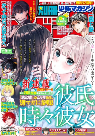 KARESHI TOKIDOKI KANOJO