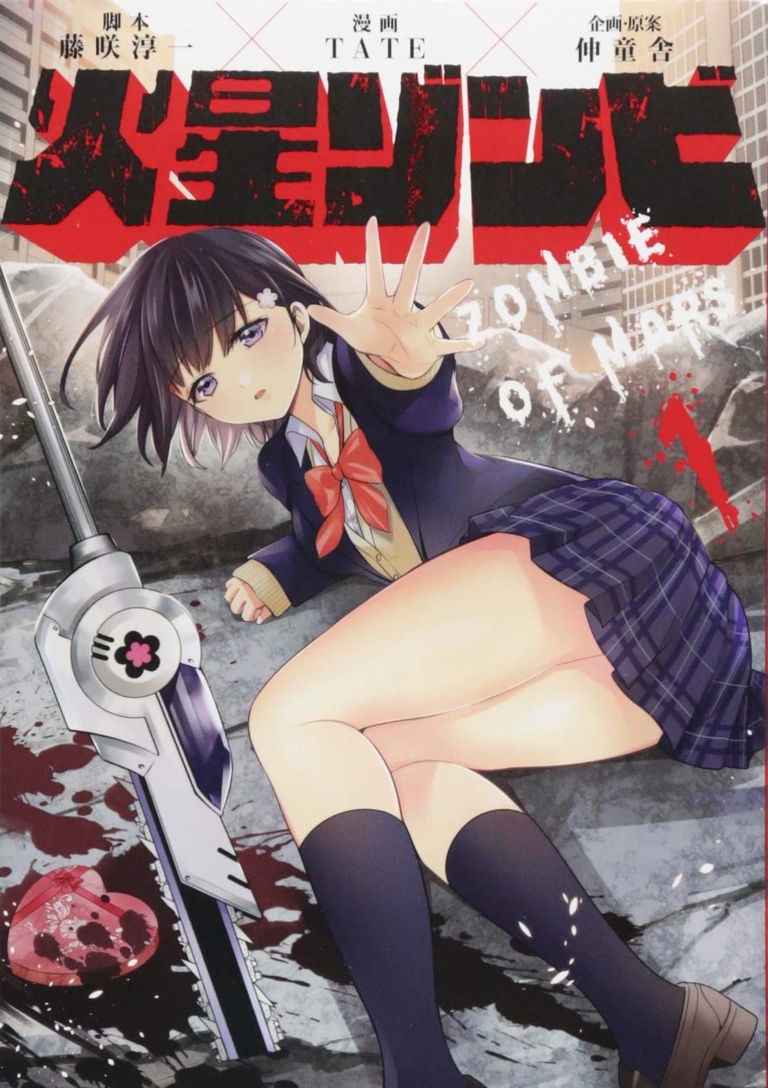KASEI ZOMBIE