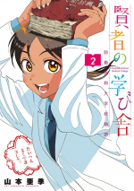 KENJA NO MANABIYA: BOUEI IKA DAIGAKKOU MONOGATARI