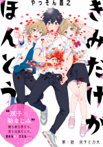 KIMI DAKE GA HONTOU
