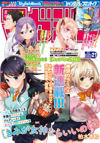 KIMI GA MEGAMI NARA II NO NI