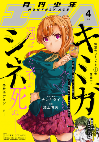 KIMI GA SHINE -TASUUKETSU DEATH GAME