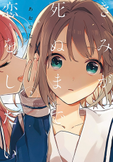 KIMI GA SHINU MADE KOI WO SHITAI