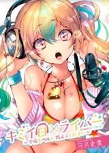 KIMIIRO X LIVER - KON'YA MO BELL NI OSHIETE KUDASAI