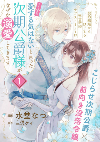 “KIMI O AISURU KI WA NAI” TO ITTA JIKI KOUSHAKU-SAMA GA NAZE KA DEKIAI SHITE KIMASU