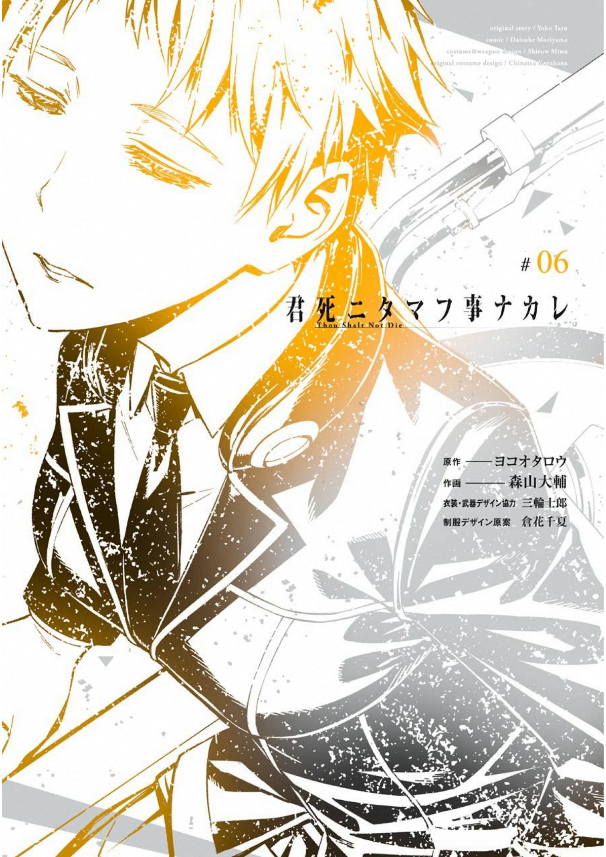 KIMI SHINITAMOU KOTO NAKARE