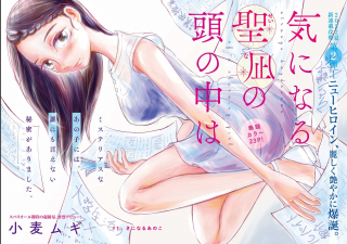 KI NI NARU SEINA NO ATAMA NO NAKA WA