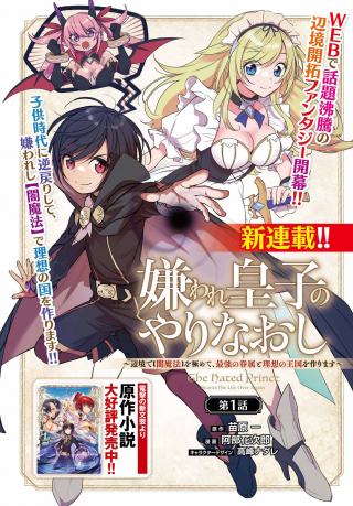 KIRAWARE OUJI NO YARINAOSHI