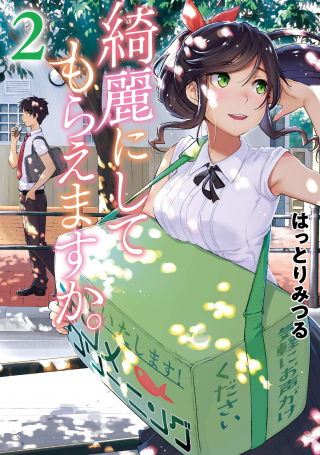 KIREI NI SHITEMORAEMASUKA raw 表紙