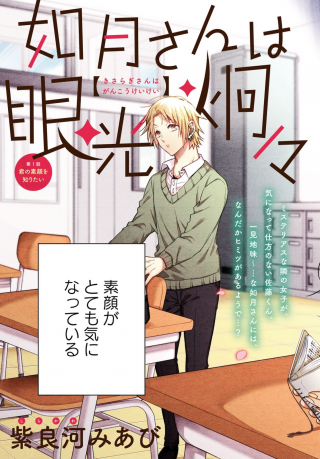 KISARAGI-SAN WA GANKOUKEIKEI