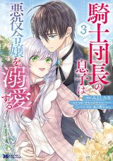 KISHI DANCHOU NO MUSUKO WA AKUYAKU REIJOU WO DEKIAI SURU