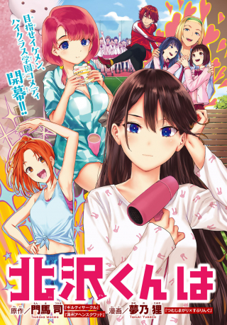 KITAZAWA-KUN WA A CLASS