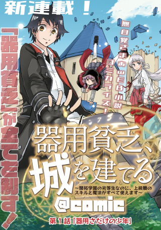 KIYOUBINBOU, JOU WO TATERU - KAITAKU GAKUEN NO RETTOUSEI NA NO NI, JOUKYUU-SHOKU NO SKILL TO MAHOU GA SUBETE TSUKAEMASU @COMIC raw 表紙