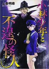 KOBAYASHI SHOUNEN TO FUTEI NO KAIJIN