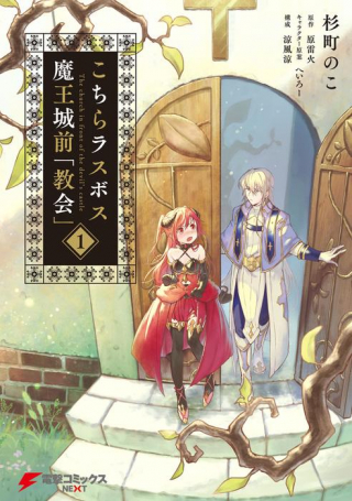 KOCHIRA LAST BOSS MAOU SHIROMAE