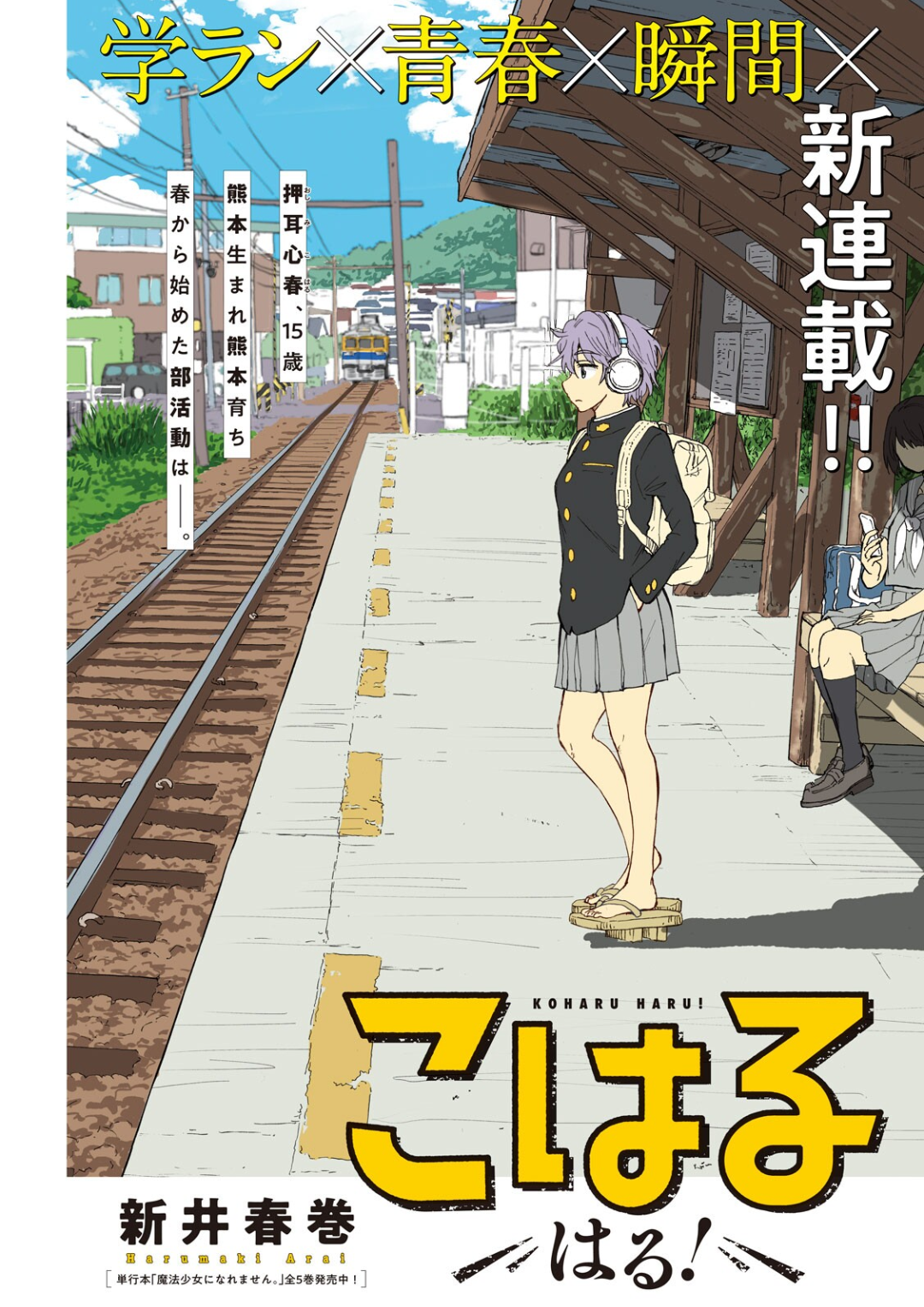 KOHARU HARU!