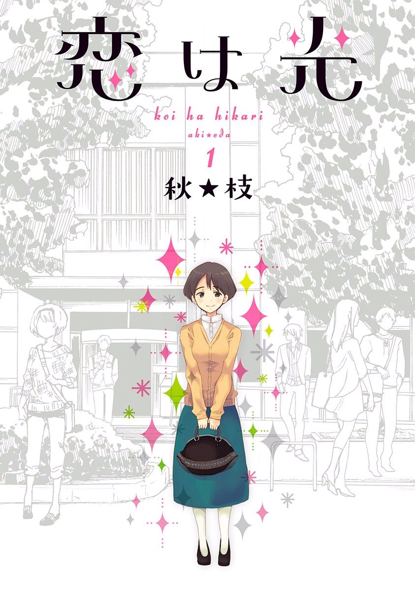 KOI WA HIKARI