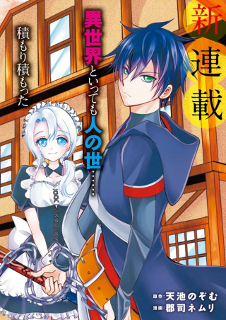 KOKUI NO SHIKKOU HITO WA SUBETE WO KARITORU