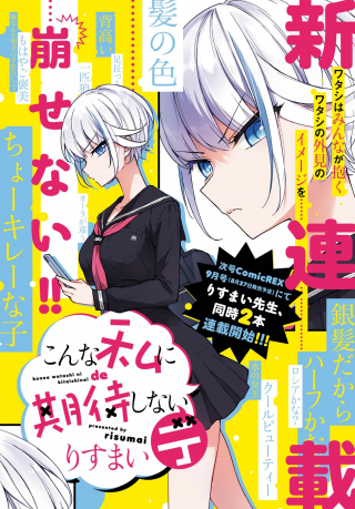KONNA WATASHI NI KITAISHINAI DE