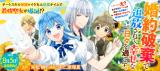 KONYAKU HAKI DE TSUIHOUSARETE, SHIAWASE NA HIBI WO SUGOSU. - ...E?, WATASHI GA SEKAI NI HITORI SHIKA INAI MIZU NO SEIJO? A, IMAS