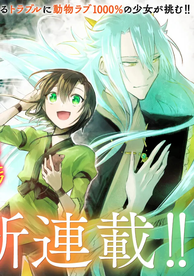 KOUKYUU NO KEMONOTSUKAI - KEMONO WO MOFUMOFU SHITAI DAKE NO DE, KOUTAISHI NO DEKIAI WA KOMARIMASU