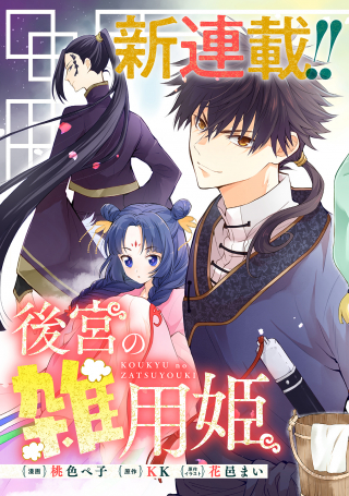 KOUKYUU NO ZATSUYOU HIME