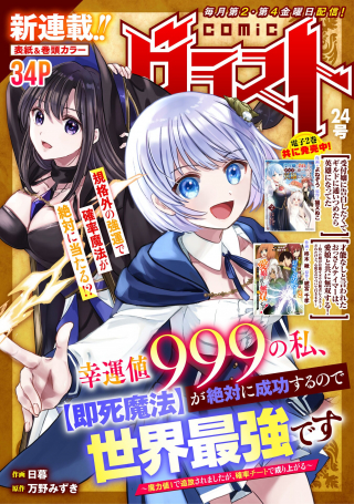 KOUNCHI 999 NO WATASHI, &quotSOKUSHI MAHOU" GA ZETTAI NI SEIKOU SURU NO DE SEKAI SAIKYOU DESU