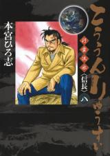 KOUUN RYUUSUI