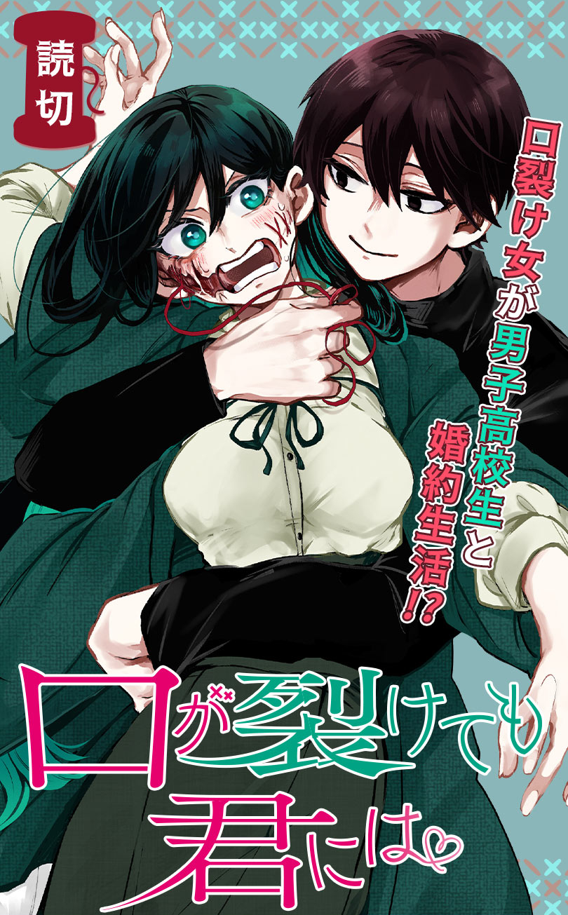 KUCHI GA SAKETEMO KIMI NI WA 񢉤)
