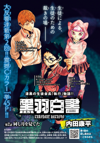 KUROBANE HAKUSHO