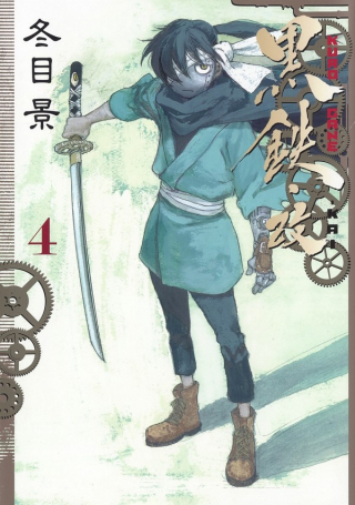 KUROGANE-KAI