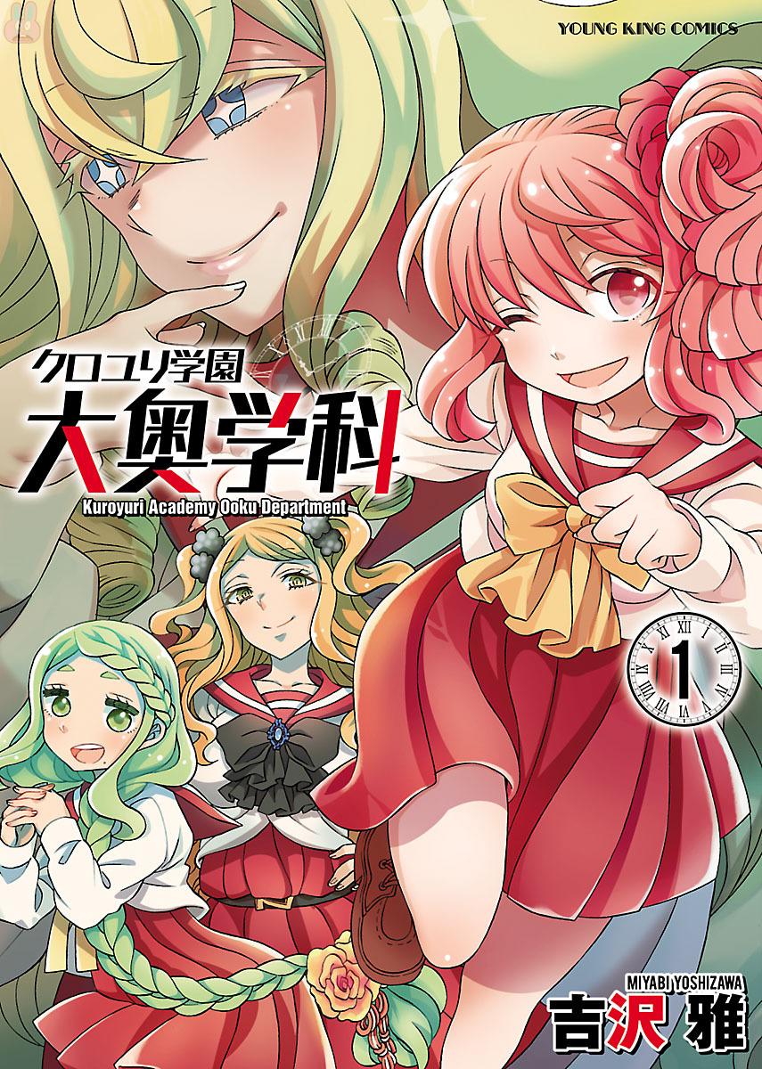 KUROYURI GAKUEN OOKU GAKKA