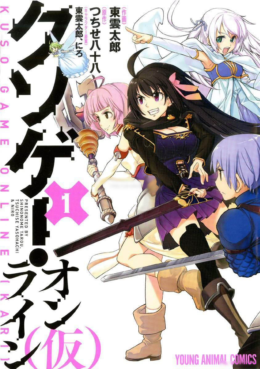 KUSO-GAME ONLINE (KARI)