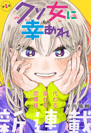 KUSO ONNA NI SACHIARE