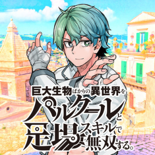 KYODAI SEIBUTSU BAKARI NO ISEKAI NO PARKOUR TO ASHIBA SKILL DE MUSOU SURU.