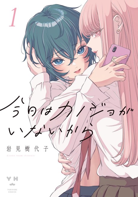 KYOU WA KANOJO GA INAI KARA