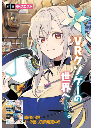 KYUUKYOKU SHINKA SHITA FULL DIVE RPG GA GENJITSU YORI MO KUSO GAME DATTARA (MANGA)