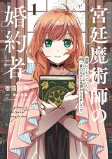 KYUUTEI MAJUTSUSHI NO KONYAKUSHA