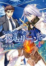 LEGEND OF ISHLEAN