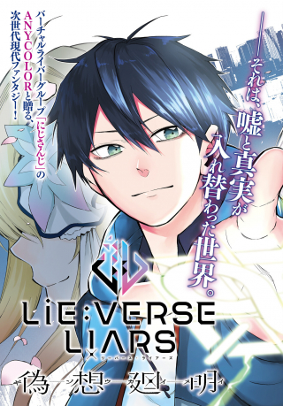 LIE:VERSE LIARS