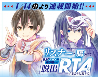 LISTENER NI DAMASARETE DUNGEON NO SAI KASOU KARA DASSHUTSU RTA SURU KOTO NI NATTA