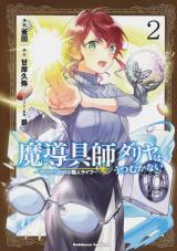 MADOUGUSHI DAHLIA WA UTSUMUKANAI - KYOU KARA JIYUUNA SHOKUNIN RAIFU