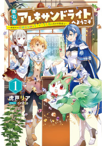 MAISHIYA ALEXANDRITE E YOUKOSO: KIKAKUGAI NO TOKKYUU HOUSEKISHI TO MOFUMOFU HOUSEKIJUU NO ISEKAI HANJOUKI