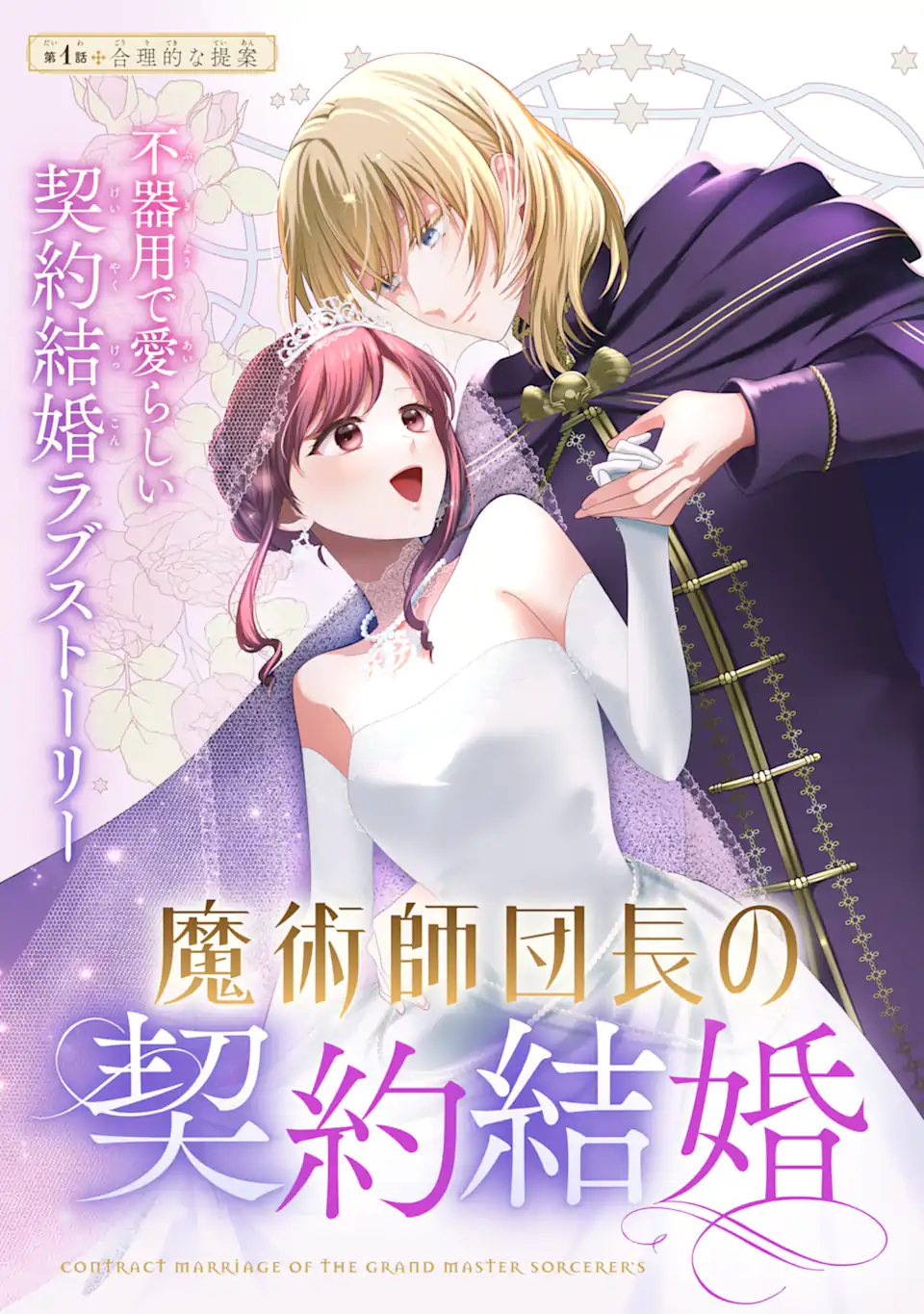 MAJUTSUSHI DANCHOU NO KEIYAKU KEKKON