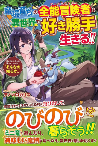 MAKYOU SODACHI NO ZENNOU BOUKENSHA WA ISEKAI DE SUKI KATTE IKIRU!! - OI DASHITA KUSE NI MODOTTE KOIDATO? SONNA NO SHIRUKA!!