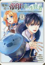 MAMONO O SHITAGAERU &quotTEIIN" O MOTSU TENSEI KENJA - KATSUTE NO MAHOU TO JUUMA DE HISSORI SAIKYOU NO BOUKENSHA NI NARU