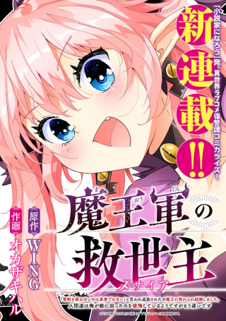 MAOU GUN NO KYUUSEISHU ~&quotSEIKEN WO TSUKAWANAI NO WA YUUSHA DE WANAI" TO IWARE TSUIHOU SARETA GA MAOU NI HORERARETA KEKKO