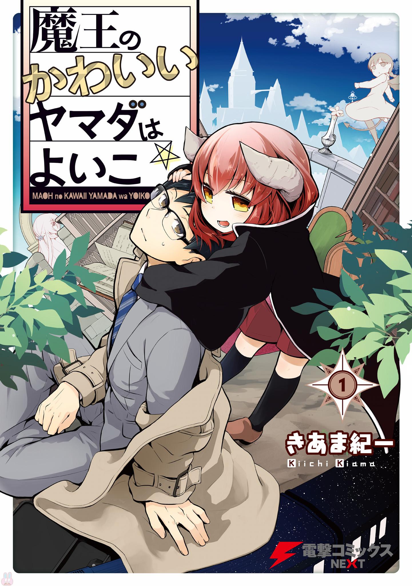 MAOU NO KAWAII YAMADA WA YOIKO