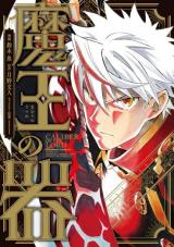 MAOU NO UTSUWA (MANGA)