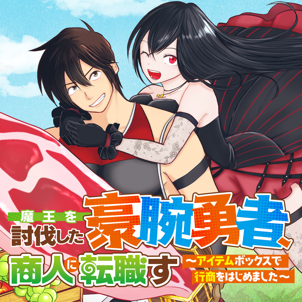 MAOU O TOUBATSU SHITA GOUWAN YUUSHA, SHOUNIN NI TENSHOKUSU